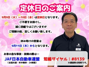 **定休日のご案内です**