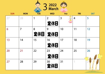 〇3月定休日のご案内〇