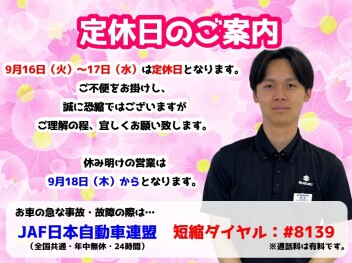 **定休日のご案内です**