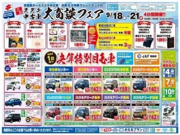 中古車！大商談会★