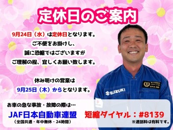 **定休日のご案内です**