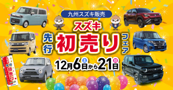 【イベント】先行初売り開催☆彡