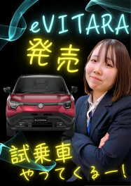 ★【スズキ初のＥＶ車】eビターラ発売！★