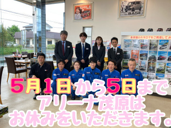 アリーナ茂原は１日から5日までお休みです！