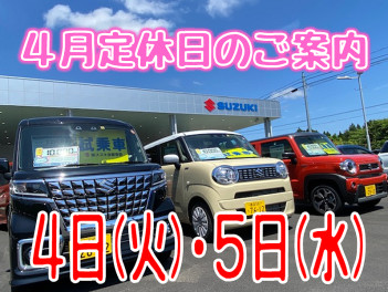 定休日のご案内