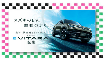 スズキのEV。躍動の走り。 走りに胸高鳴るEV×SUV。 新型「e ビターラ」誕生☆