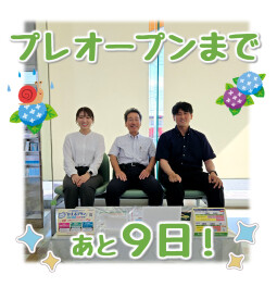 ＼プレオープンまであと9日！／