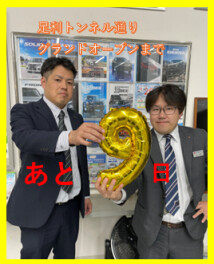 アリーナ足利トンネル通りグランドオープンまで・・・