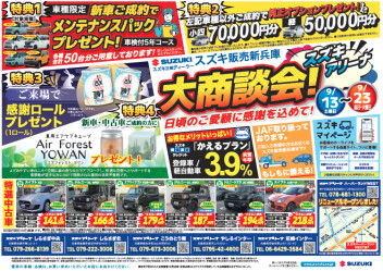 SUZUKI★大商談会★