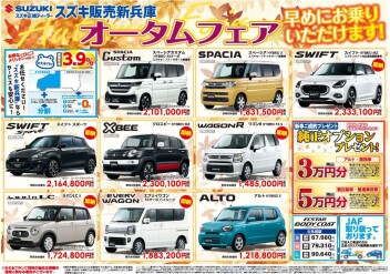 ☆オータムフェア開催中☆