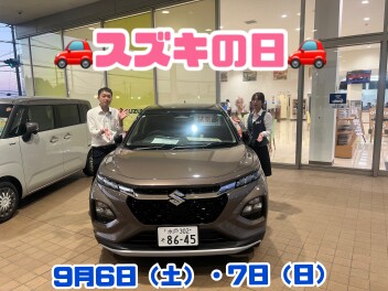 スズキの日！！！