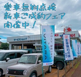愛車無料点検ご成約キャンペーン開催中です！！