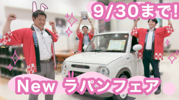 newラパン誕生フェア開催中！３０日まで！