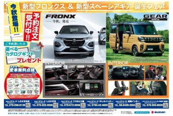 新型スペーシアギア登場！