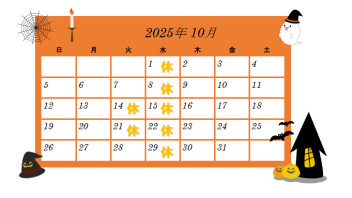 ◆◆◆10月定休日のご案内◆◆◆