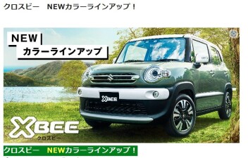 クロスビー　NEWカラーラインアップ