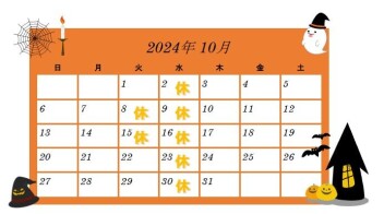 ◆◆◆10月定休日のご案内◆◆◆