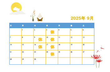 ◆◆◆9月定休日のご案内◆◆◆