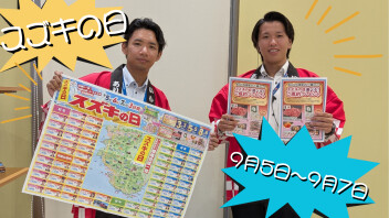 【スズキの日】半期に一度！和歌山県オールスズキ合同商談会