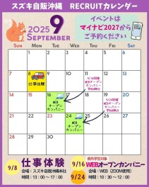 リクルートカレンダー始めます！