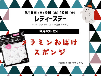 10日までレディースＤＡＹ♪