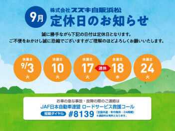 連休のお知らせ