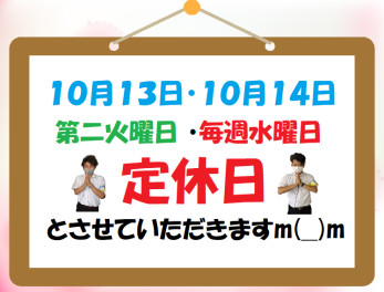 ⚠定休日にご注意ください⚠