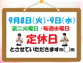 ⚠定休日ですご注意ください⚠