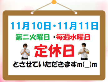 ⚠第二火曜・毎週水曜日定休日です⚠