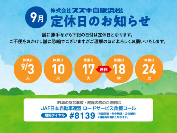 定休日のお知らせ