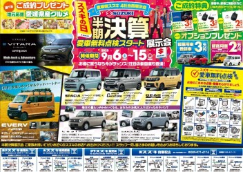 決算展示会後半戦！！！