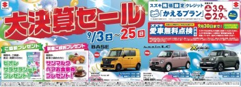 決算セールあと３日！！！