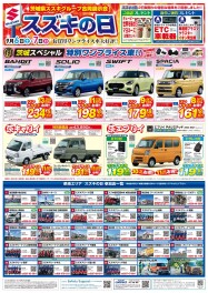 「スズキの日」開催！！！！