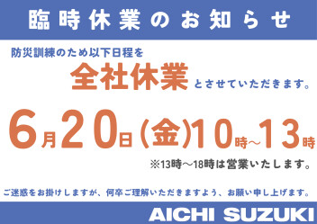 臨時休業のお知らせ