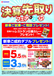 お盆明けたら決算先取りフェア開催！