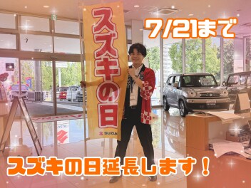 スズキの日！延長戦開始！