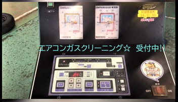 夏本番に向けて、エアコンガスクリーニングはいかがですか？