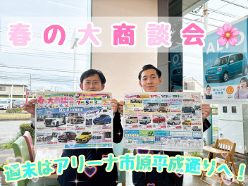 ☆★☆平成通り春の大商談会開催！コンパクトカーフェアも同時開催！☆★☆
