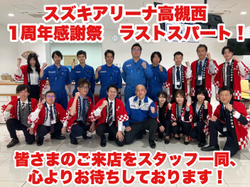 一周年感謝祭ラストスパート！