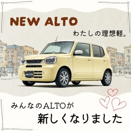 新型アルト発売です!(^^)!