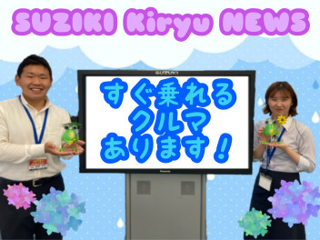 ★ Kiryu Rainyseason Fair ★