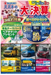 決算だから出来ること！