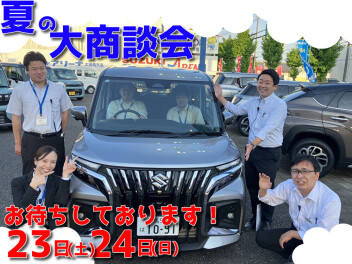 本日から営業再開！！　8/23・24大商談会！