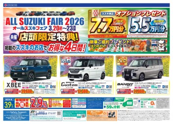 ALL AUZUKI FAIR ２０２６　開催決定