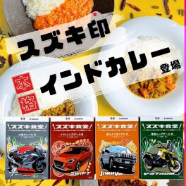 スズキの推しかつ！！！！