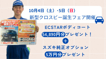 タイクツしないSUV　　新型クロスビー登場！！