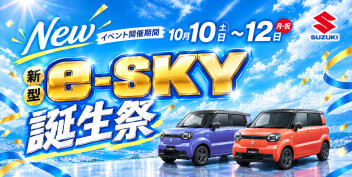 秋の新作！軽乗用EV「e-SKY誕生祭」