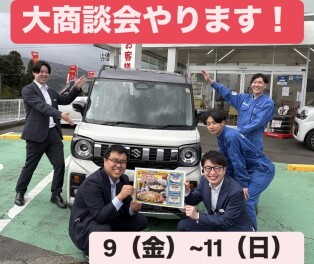 ５月もスズキへ！大商談会やります！