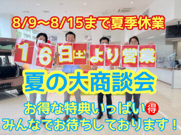 クロスビー、かえるプラン激アツ！夏の大商談会！