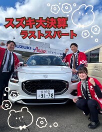 スズキ大決算ラストスパートです！！